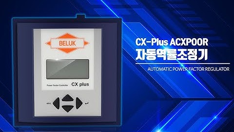 독일 BELUK 社 자동역률조정기 (APFR)  BELUK CX plus