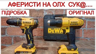 😬 Люта Дічь DeWalt з ОЛХ 🤢 - Та Оригірнал Акумуляторний Шуруповерт  DCD771