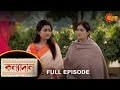 Kanyadaan - Full Episode | 17 Dec 2022 | Sun Bangla TV Serial | Bengali Serial