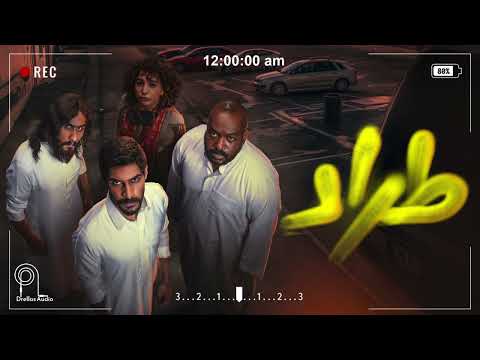 موسيقى 408 مسلسل طراد