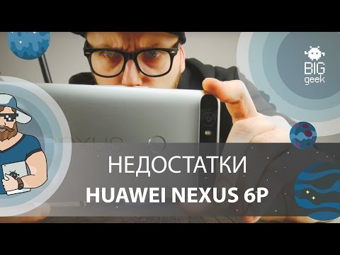 Немножко минусов Nexus 6P!