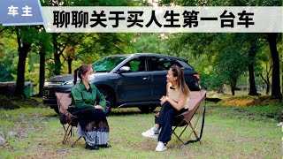 第一台车买比亚迪元PLUS，听听车主怎么说
