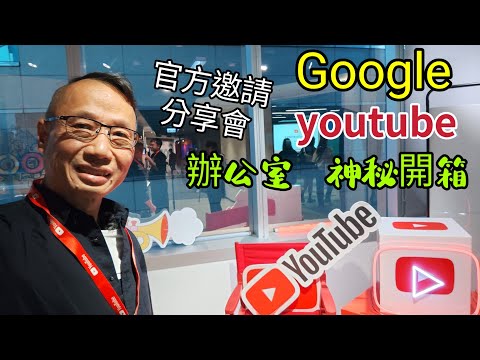 〈職人吹水〉2023/官方舉辦邀請/創作者分享會 /Google/ YouTube/辦公室/神秘面紗@Singsingkitchen/