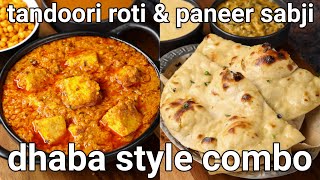 atta tandoori roti & paneer sabji combo - hotel style | tawa grilled roti & paneer curry recipe screenshot 2