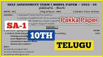 ap 10th class sa1 telugu question paper 2025 | sa1 telugu question paper 10th class 2025