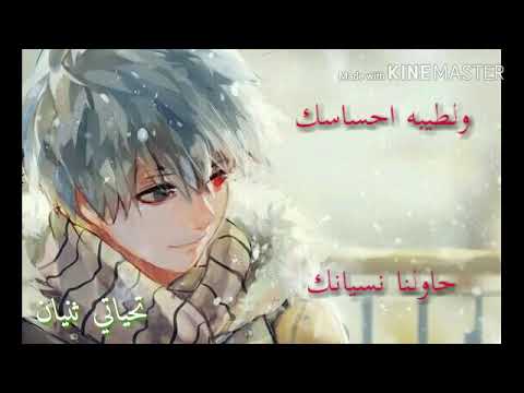 مشتاق لنفاسك ولطيبت احساسك