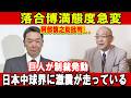 【世界激震】落合博満態度急変 阿部慎之助批判!..巨人が制裁発動日本中球界に激震が走っている