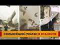 Сильнейший ураган в Стамбуле. Число жертв растет