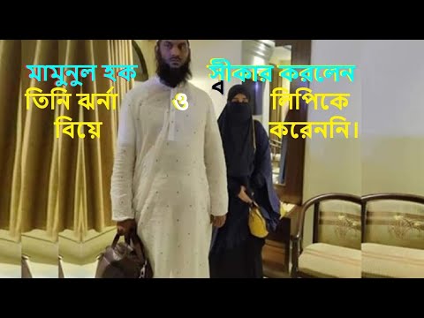 Hefazat leader Mamunul Haque didn’t marry Jhorna and Lipi, | মামুনুল হক ...