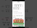 阿细《就是爱你》粤语发音教学,歌词谐音拼音粤拼。学唱粤语歌,用粤拼歌词。超6000篇粤语歌词,真人粤语发音,专业粤语拼音注音,支持单字、整句、连续发音