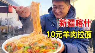 Xinjiang openair mutton ramen, 10 yuan a bowl of meat