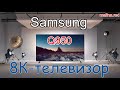 Обзор 8К телевизора Samsung QE65Q950RBT QE75Q950R Q950R флагман от Samsung