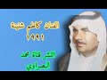 كاظم شنينة 1991 كاظم شنينة 1991