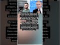 "Зеленский и Путин: секретное оружие — водка? Юмористический диалог"