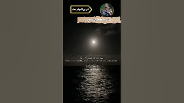 وعباد الرحمن //القارئ حذيفة بوحصون//