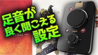 Apex 足音が聞こえないのはバグのせい イコライザ設定や聞き分け方の見直し Nekotate Blog