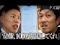 【密着】年商1000億円"安藤功一郎"登場｜"究極の金策"令和の賭博師と安藤社長の密会に密着｜令和の虎｜山陽オートレース