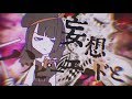 妄想ハッピーエンド / ナナヲアカリ