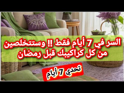 المنماليزم وسر الرقم 7 سبعة أيام وستقولين وداعا للكراكيب