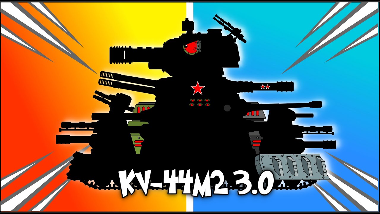 KV 44 M2 KV 44 3 0 Fans Made Version Cartoons About Tanks YouTube KV 44 M2 KV 44 3 0 Fans Made Version Cartoons About Tanks YouTube