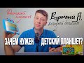 Что может дать планшет ребенку? Новинка! Не дорогой детский планшет BDF Q10