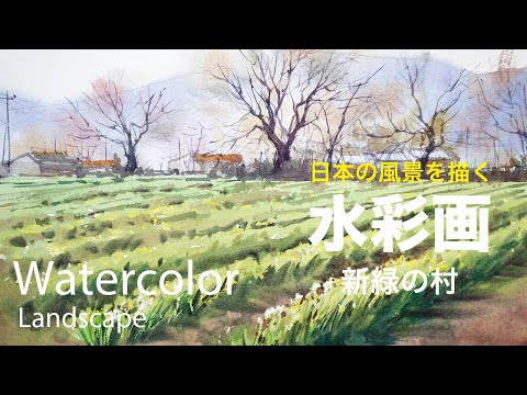 水彩画 アジアの農村風景 令人惊叹的水彩画乡村风景壮观的山脉和充满活力的树叶| Premium