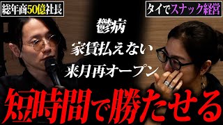 【前例の無い弟子】往復15万円かけてやってきた弟子に本気で向き合う総年商50億社長