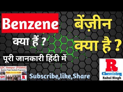 What is Benzene with Full information ? ~ [ Hindi ] ~ By Rahul