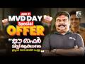AMVI 2026 | MVD DAY SPECIAL OFFER😍 | UPTO 40% OFF | ഈ ഓഫർ മിസ്സ് ആക്കാതെ ഇപ്പോൾ തന്നെ ജോയിൻ ചെയ്യൂ✅