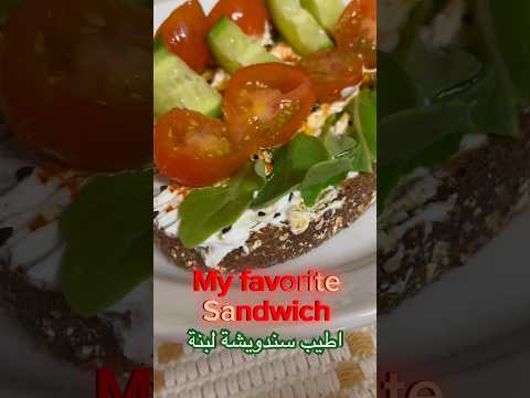    اطيب سندويشة لبنة بتوست اسمر مع على الوجه   