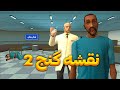 نقشه گنج ۲ سی جی و بروبکس میرن تیمارستان The YL نقشه گنج ۲ سی جی و بروبکس میرن تیمارستان The YL