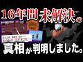 【都市伝説】イッシュで起きた”怪死事件”...ゲーム内資料”全てを繋げる”と真相が浮かび上がりました。（ストレンジャーハウス）【ポケモンBW2/風波/ぽこあポケモン】