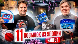 Посылки из Японии  распаковка 11ти коробок, ретроконсоли, игры и аксессуары  в магазине денди.