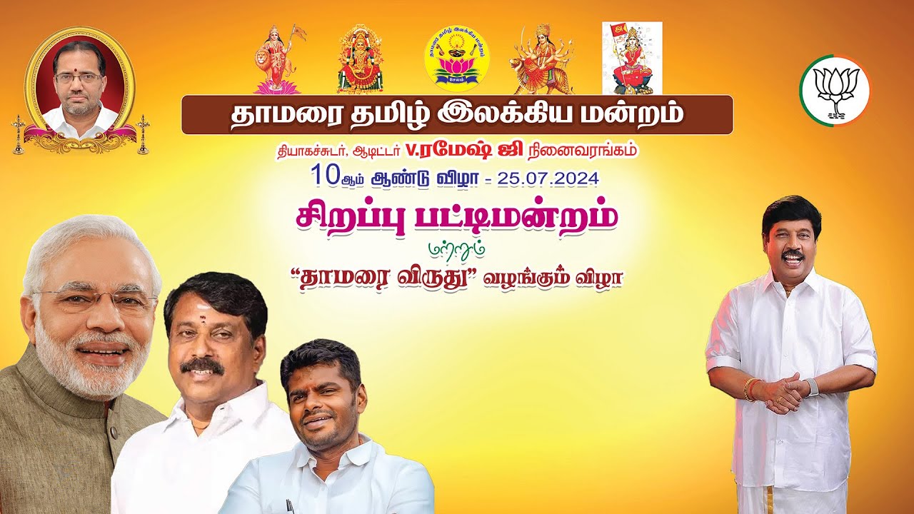 சிறப்பு பட்டிமன்றம் ( தாமரை தமிழ் இலக்கிய மன்றம் ) குகை மாரியம்மன் காளியம்மன் திருவிழா 2025