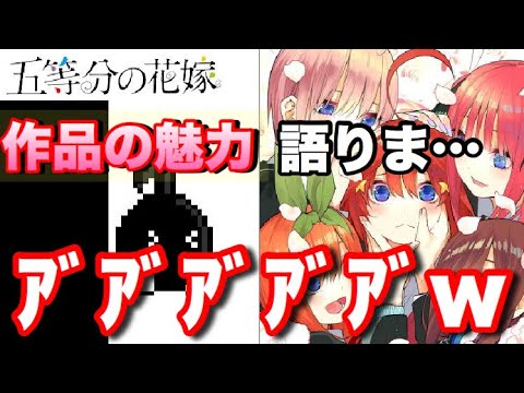 五等分の花嫁 99話より風太郎 五年前の 四葉 気づいた説 ネタバレ注意 Youtube