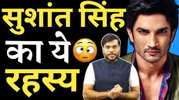 Omg.. सुशांत सिंह राजपूत का ये रहस्य 😯| A2 Motivation Fact Video | Arvind Arora Fact | #a2sir #ssr