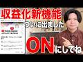 【今できるよ】YouTubeで待望の新しい収益化・新機能が出てきました【YouTubeショッピングアフィリエイト】