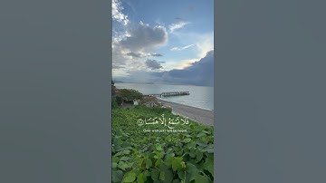 آيات تريح القلب #القرآن_الكريم #اكسبلور #آيات