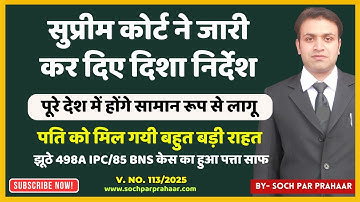 Supreme Court New Directions 2025 on 498A IPC/85 BNS | Now 498A False Case Finished | False 498A-RIP