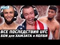 ВСЕ Последствия UFC. Будущее: Чимаев и Колби. Изменения в ТОПе. Зарплаты, бонусы. Вудли, Уокер