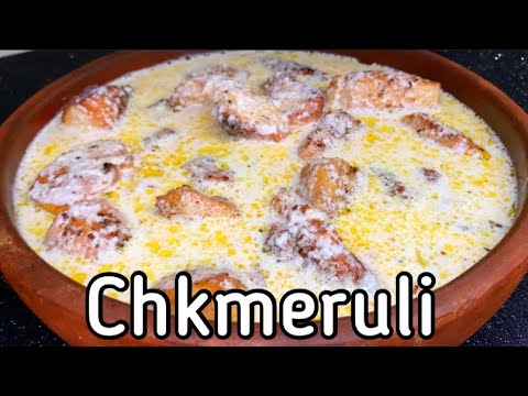 შქმერული | Shkmeruli | Чкмерули |