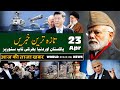 ALIF NAMA Latest Headlines | Today Breaking News | 23-April-2024 | آج دن بھر کی خاص خاص خبریں