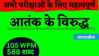 105 Wpm Shorthand Dictation Sampadkiya Dictation 105 Wpm From Jansatta 