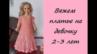 #вязание#вяжемкрючком#ВЯЖЕМ ПЛАТЬЕ НА ДЕВОЧКУ 2-3 ЛЕТ.Часть 3.Завершение работы. #вязание#вяжемкрючком#ВЯЖЕМ ПЛАТЬЕ НА ДЕВОЧКУ 2-3 ЛЕТ.Часть 3.Завершение работы.