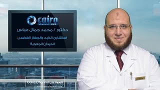 الديدان المعوية  - دكتور محمد جمال عباس