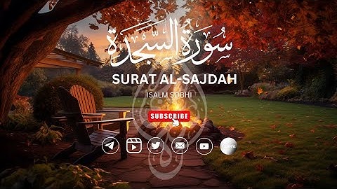 "تلاوة سورة السجدة بصوت إسلام صبحي – تلاوة خاشعة ومؤثرة للقلب والنفس | | Islam Sobhi Surat Al-Sajdah