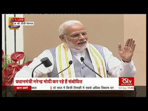 PM Modi's Speech | Vice President's book launch event PM Modi's Speech | Vice President's book launch event