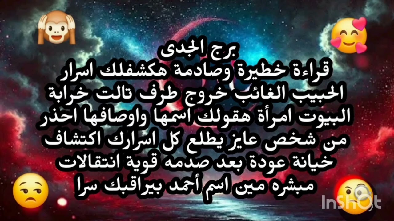 برج الجدى 👉 قراءة خطيرة وصادمة هكشفلك اسرار الحبيب الغائب خروج طرف تالت خرابة البيوت احذر 