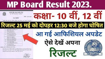 MP Board Results 2023. MP Board Class 10th, 12th Result 2023. एमपी बोर्ड रिजल्ट 2023 | @pkt2617