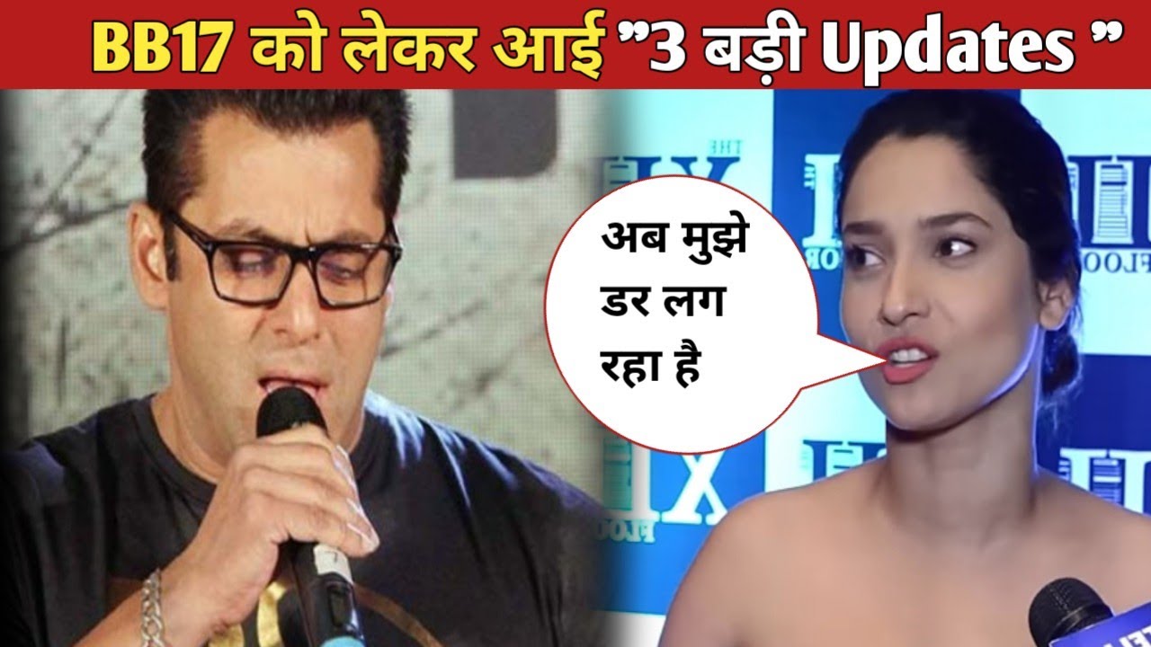 Bigg Boss 17: BB17 को लेकर आई 3 बड़ी Updates || Biggest News